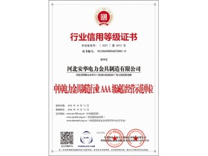 行業(yè)信用等級(jí)證書(shū)