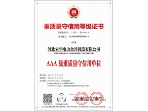 重質量守信用等級證書